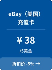 eBay（美国）充值卡-5美金